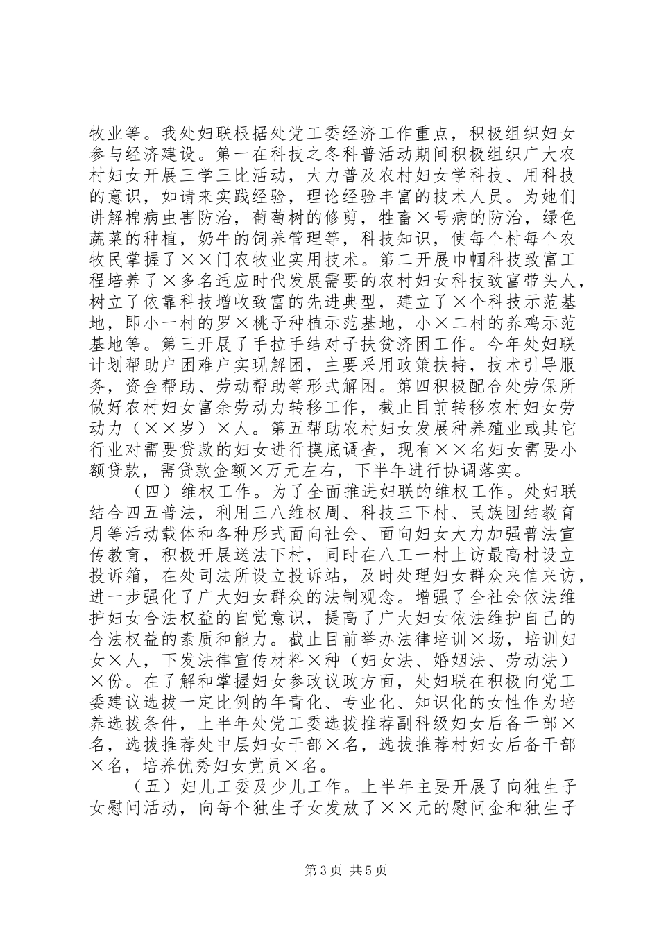 ××路街道妇联×年上半年工作总结_第3页