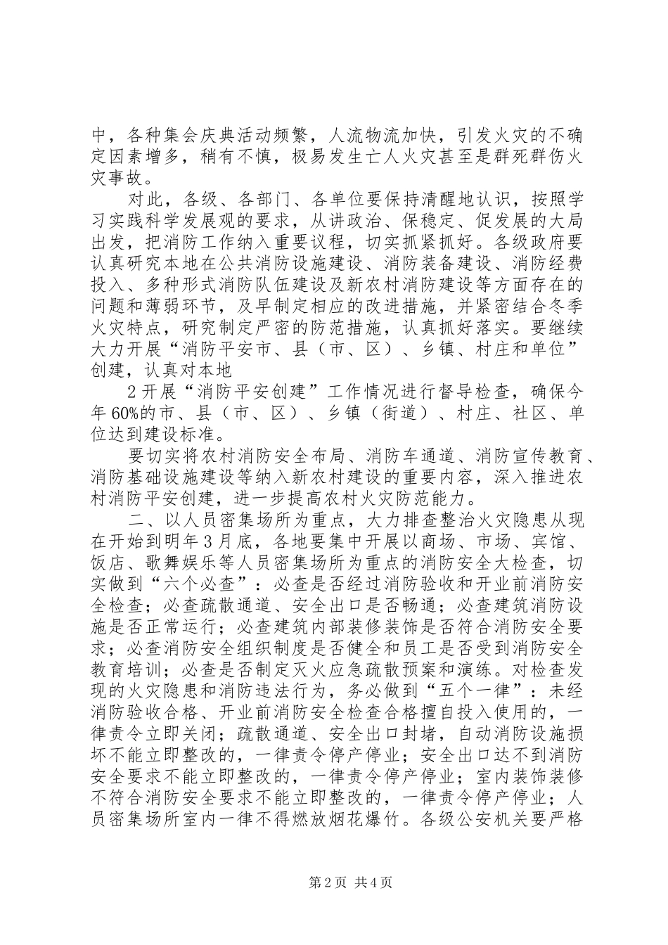 XX市安全文明工地总结(修改) (3)_第2页