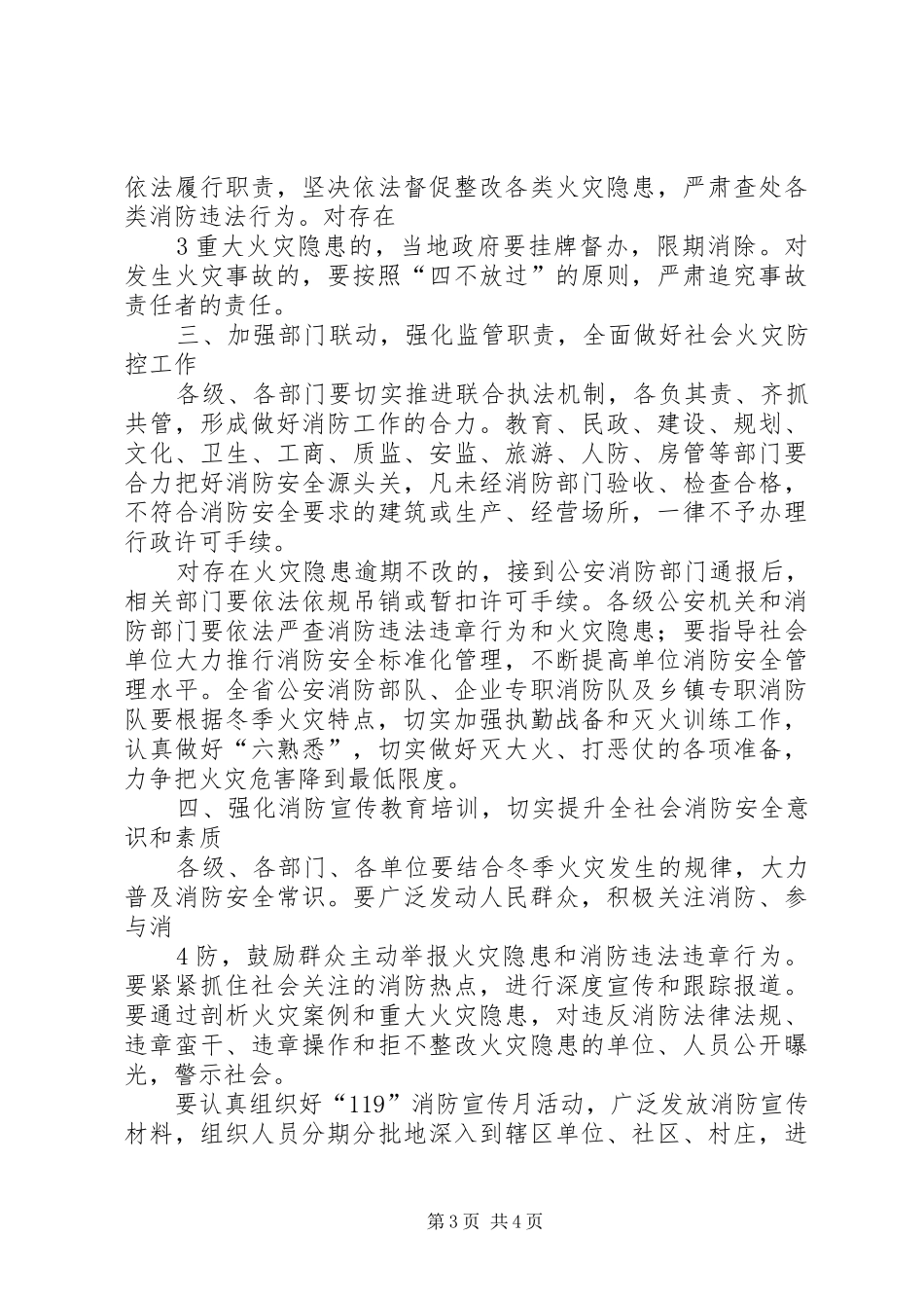 XX市安全文明工地总结(修改) (3)_第3页