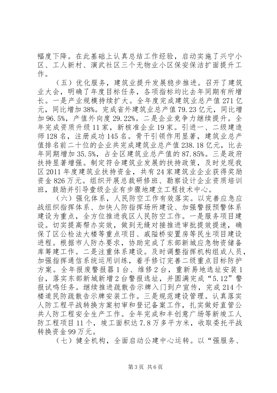 住建局年度工作总结及明年工作思路_第3页