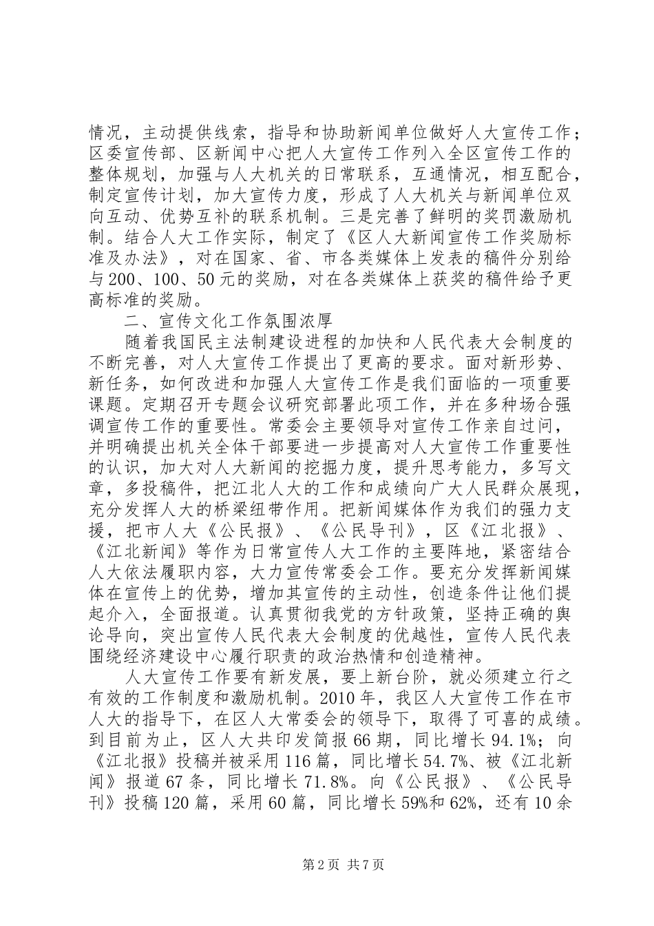 人大联络员工作总结 (3)_第2页