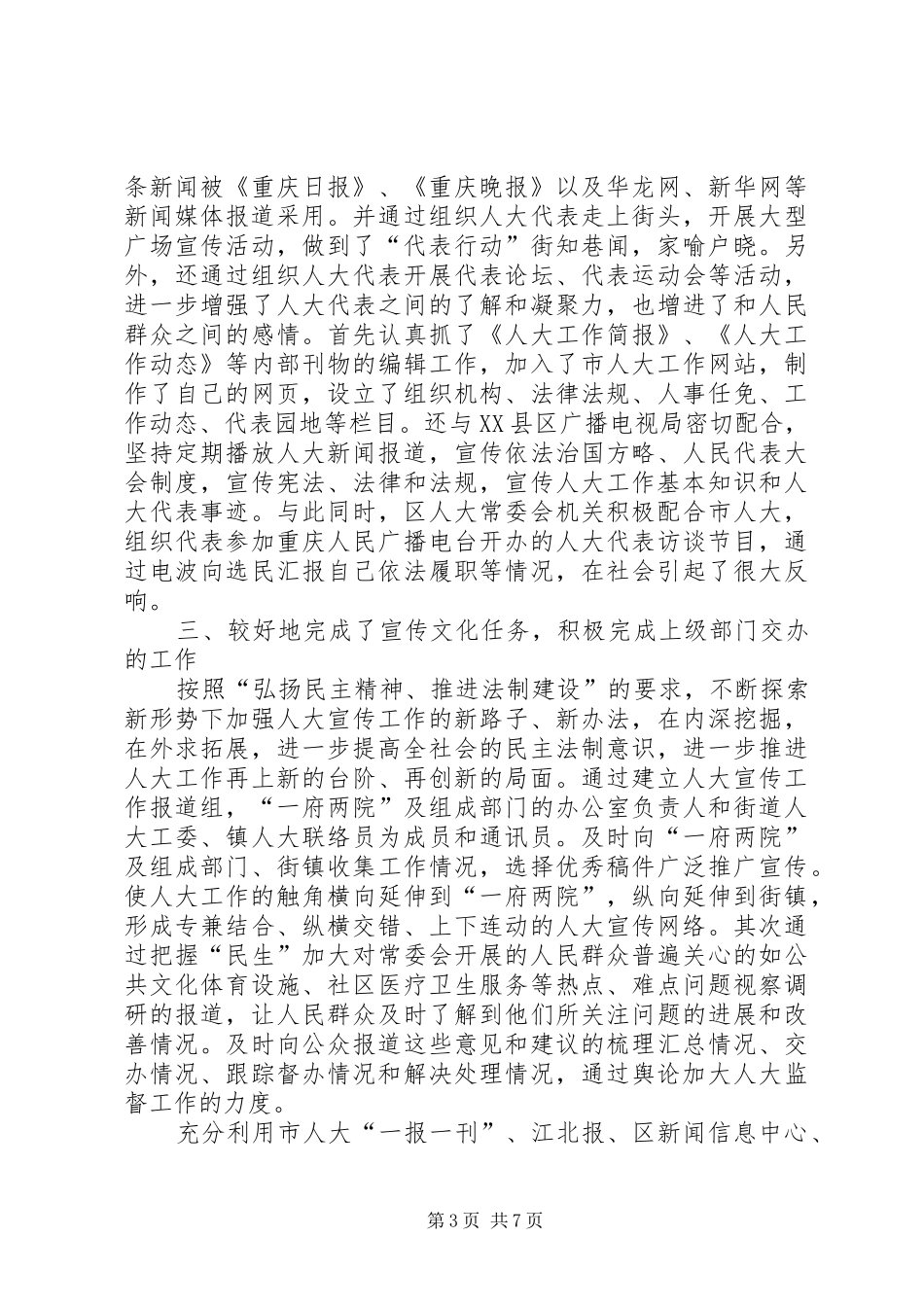 人大联络员工作总结 (3)_第3页