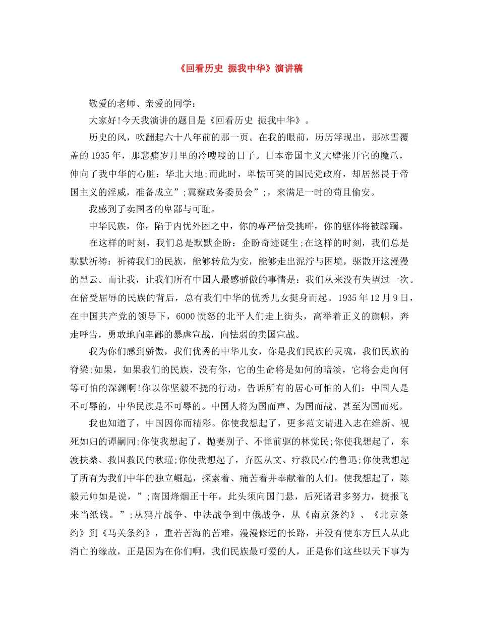 《回看历史 振我中华》演讲稿 _第1页