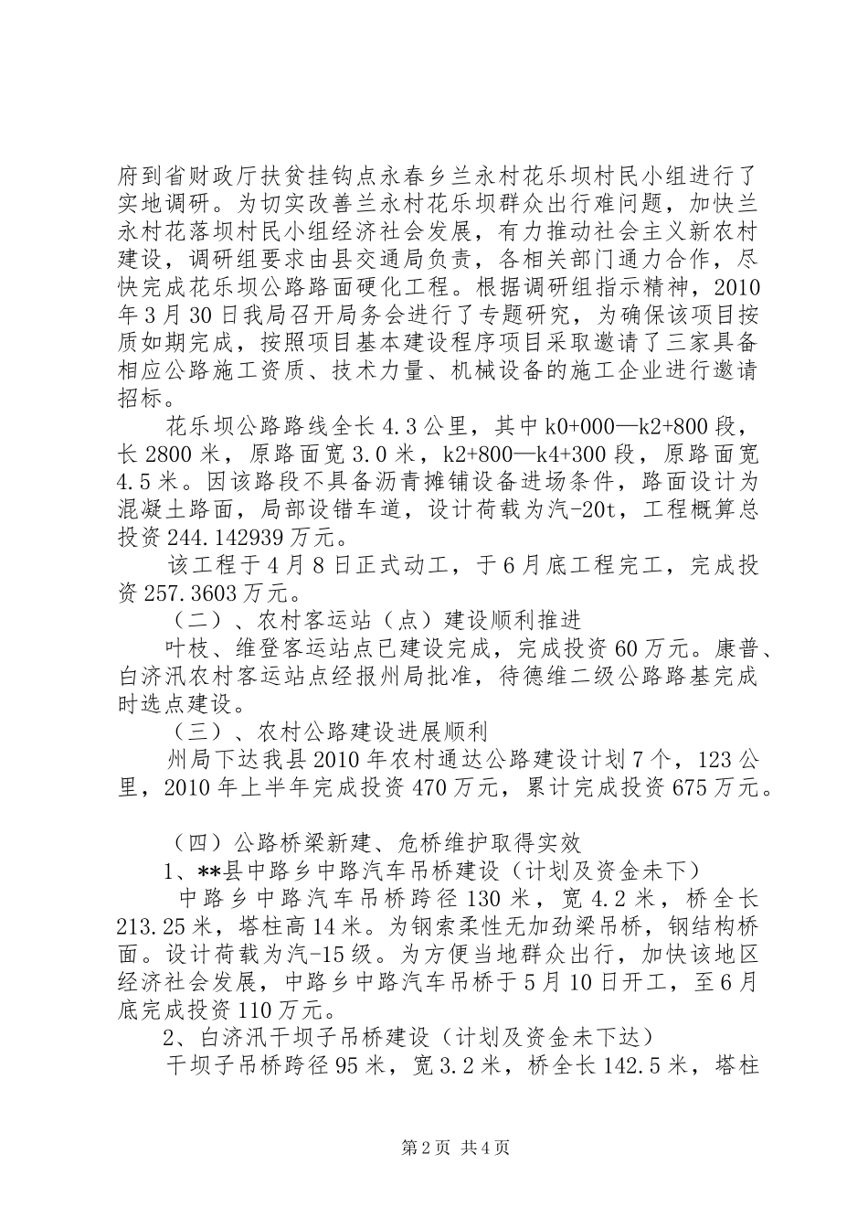 交通局上半年工作总结及下半年工作打算范文_第2页