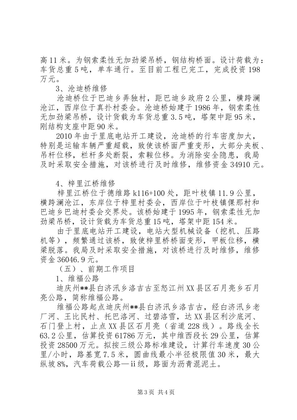 交通局上半年工作总结及下半年工作打算范文_第3页