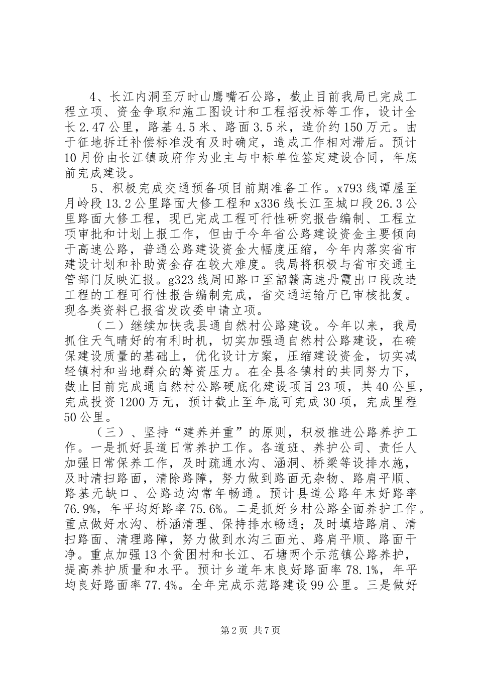 交通局年度道路运输工作总结_第2页