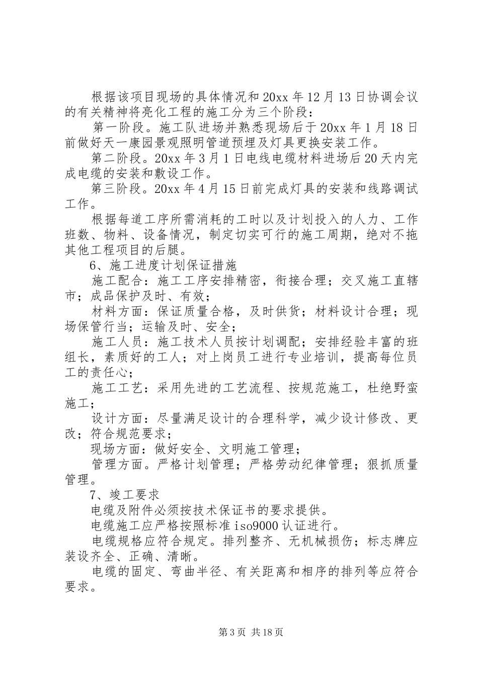 公司亮化工程竣工的工作总结_第3页