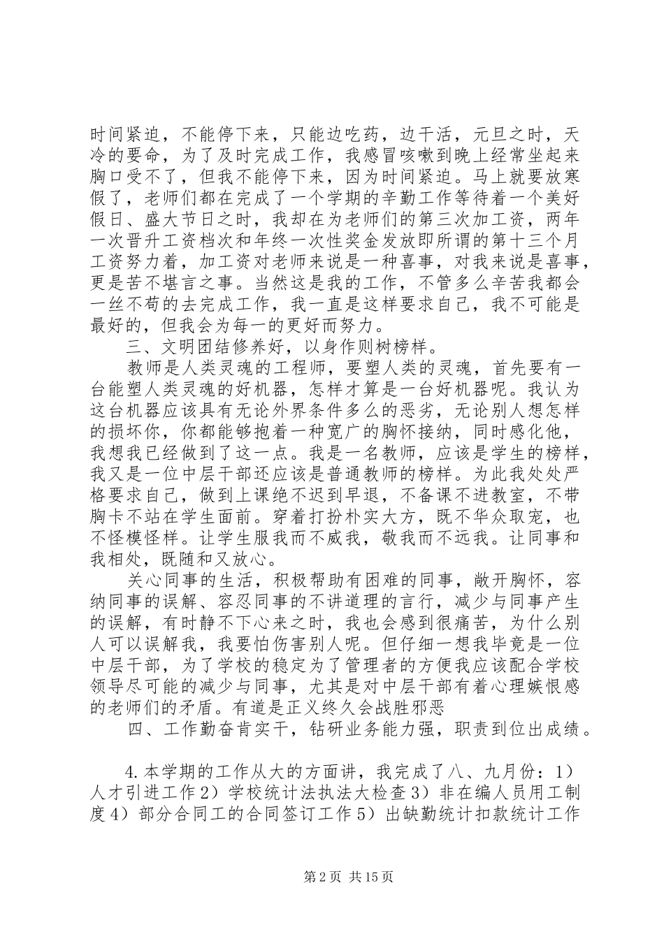 人事部门工作总结模板4篇_第2页