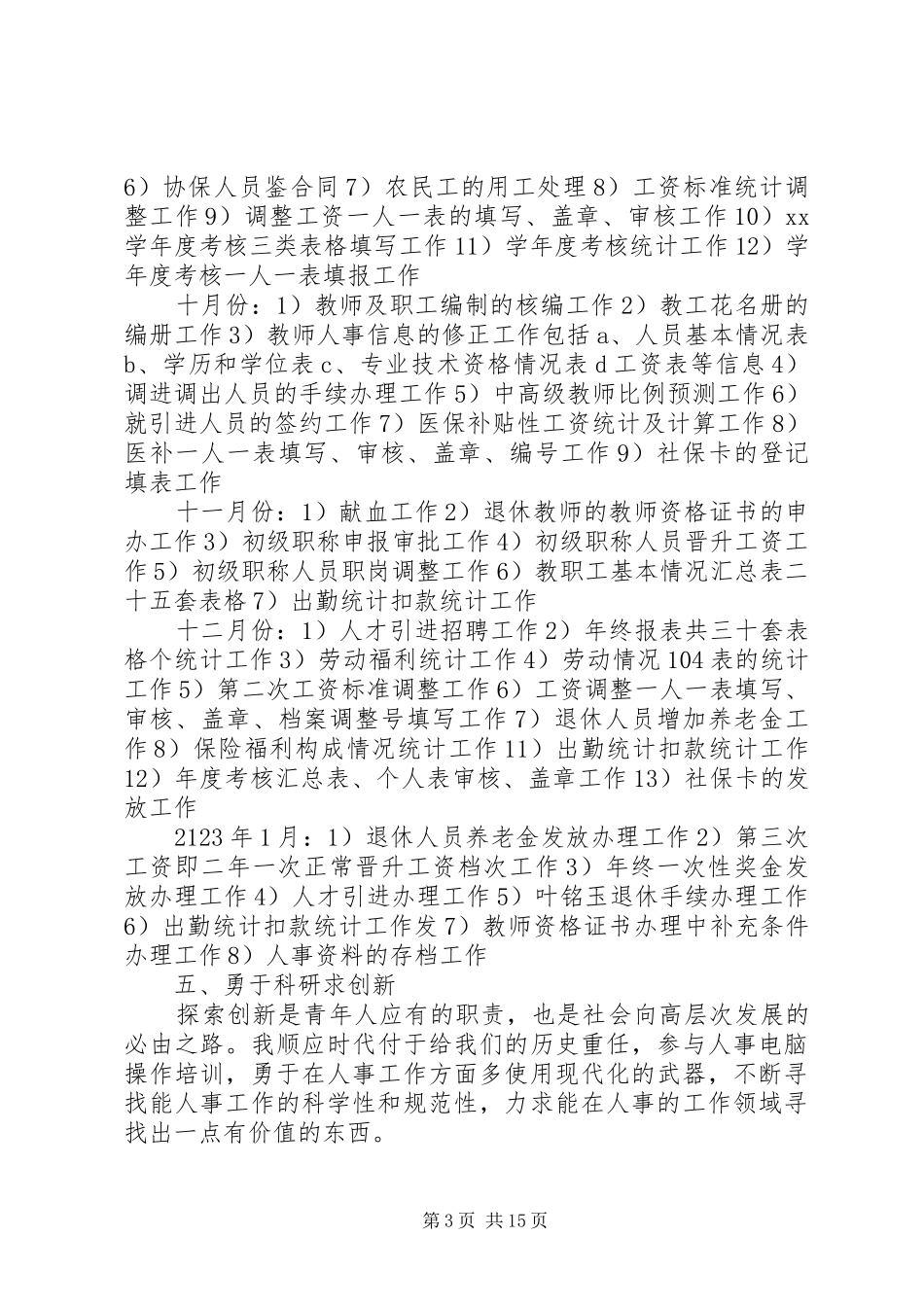 人事部门工作总结模板4篇_第3页
