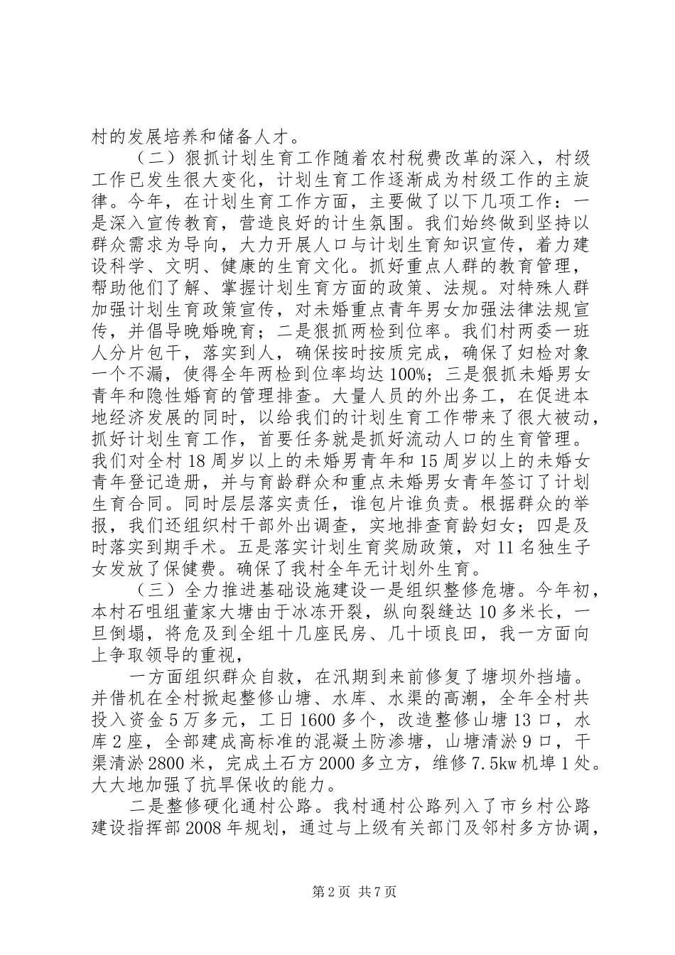 党支部书记年终工作总结_第2页