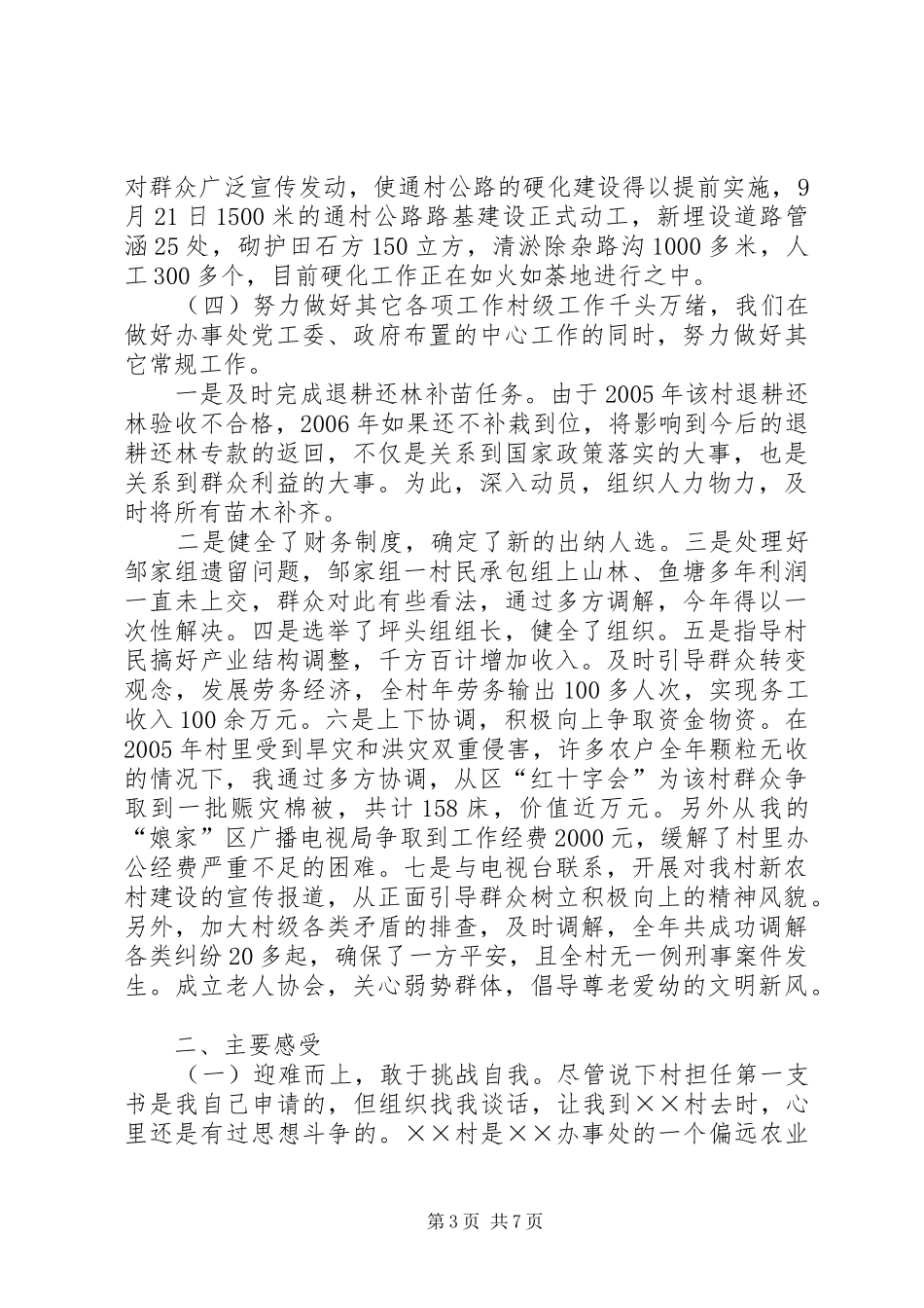 党支部书记年终工作总结_第3页