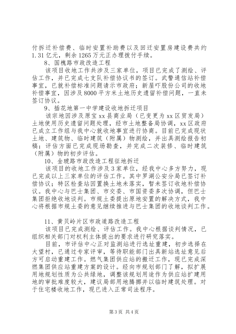 XX年旧城改造办建设工作总结_第3页