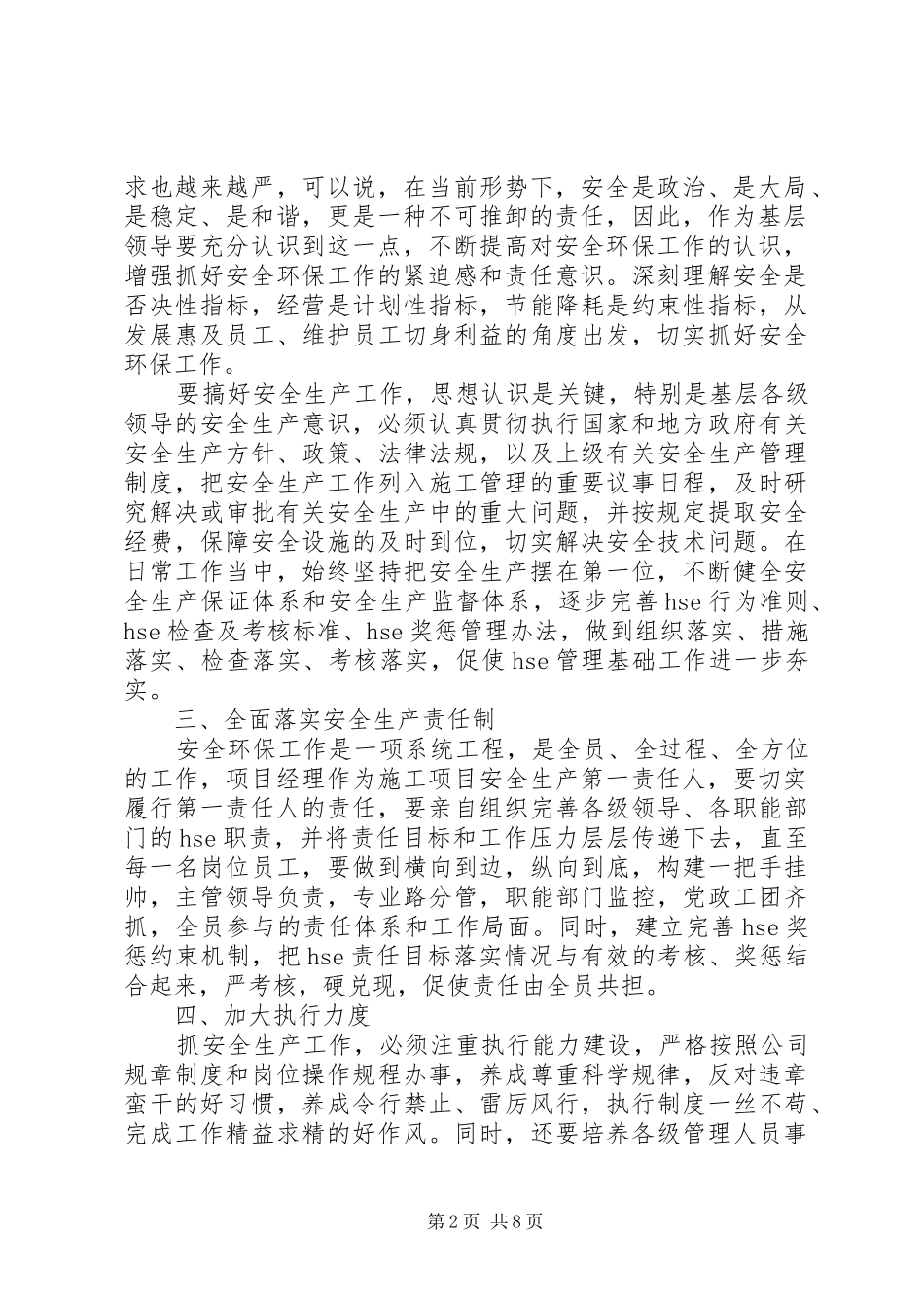 个人工作心得及总结_第2页