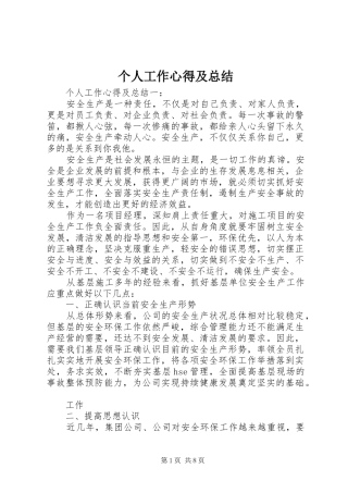 个人工作心得及总结