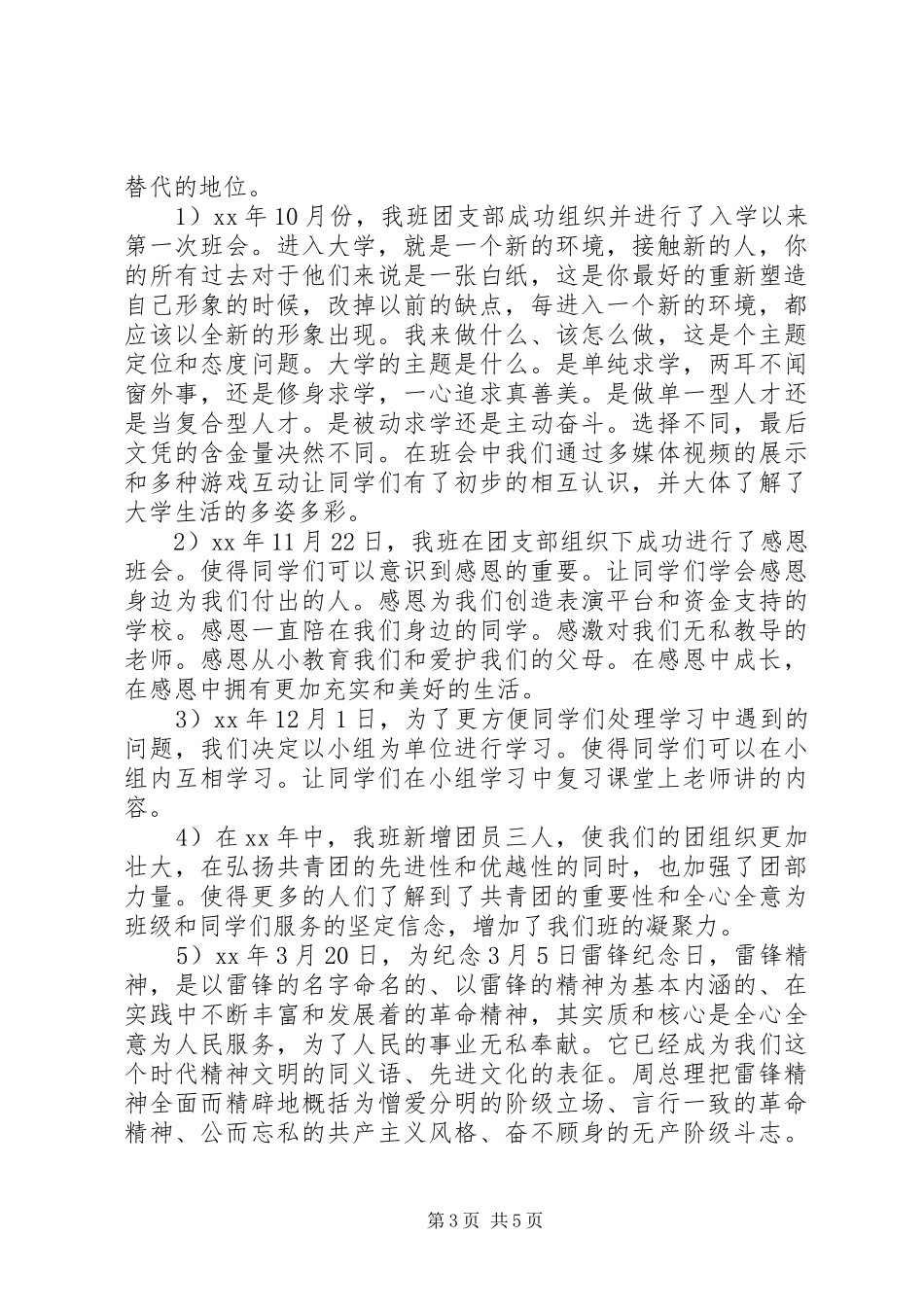 优秀团支部工作自我总结_第3页