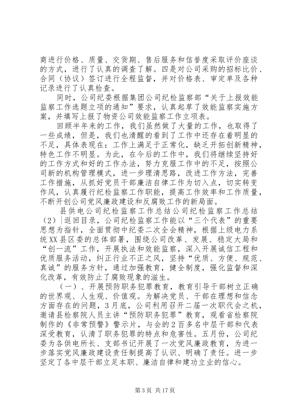公司纪检监察工作总结3篇_第3页