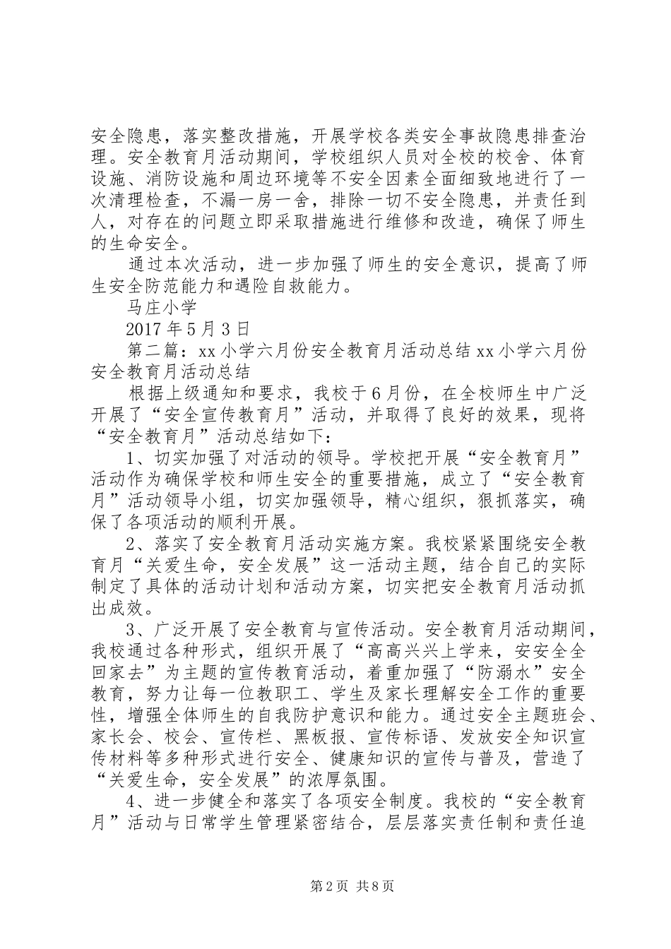XX小学六月份安全教育月活动总结_第2页