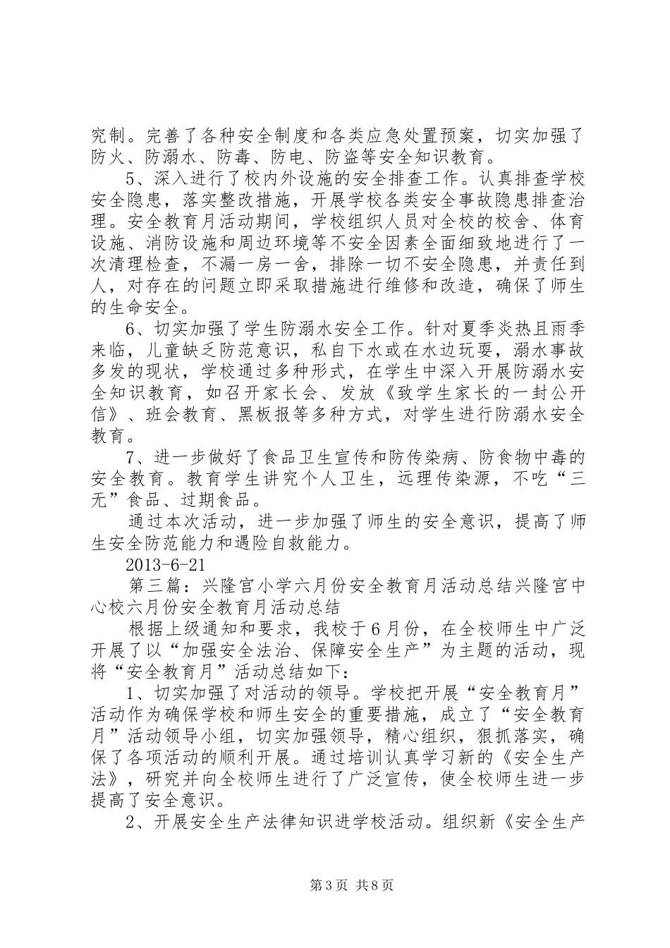 XX小学六月份安全教育月活动总结_第3页