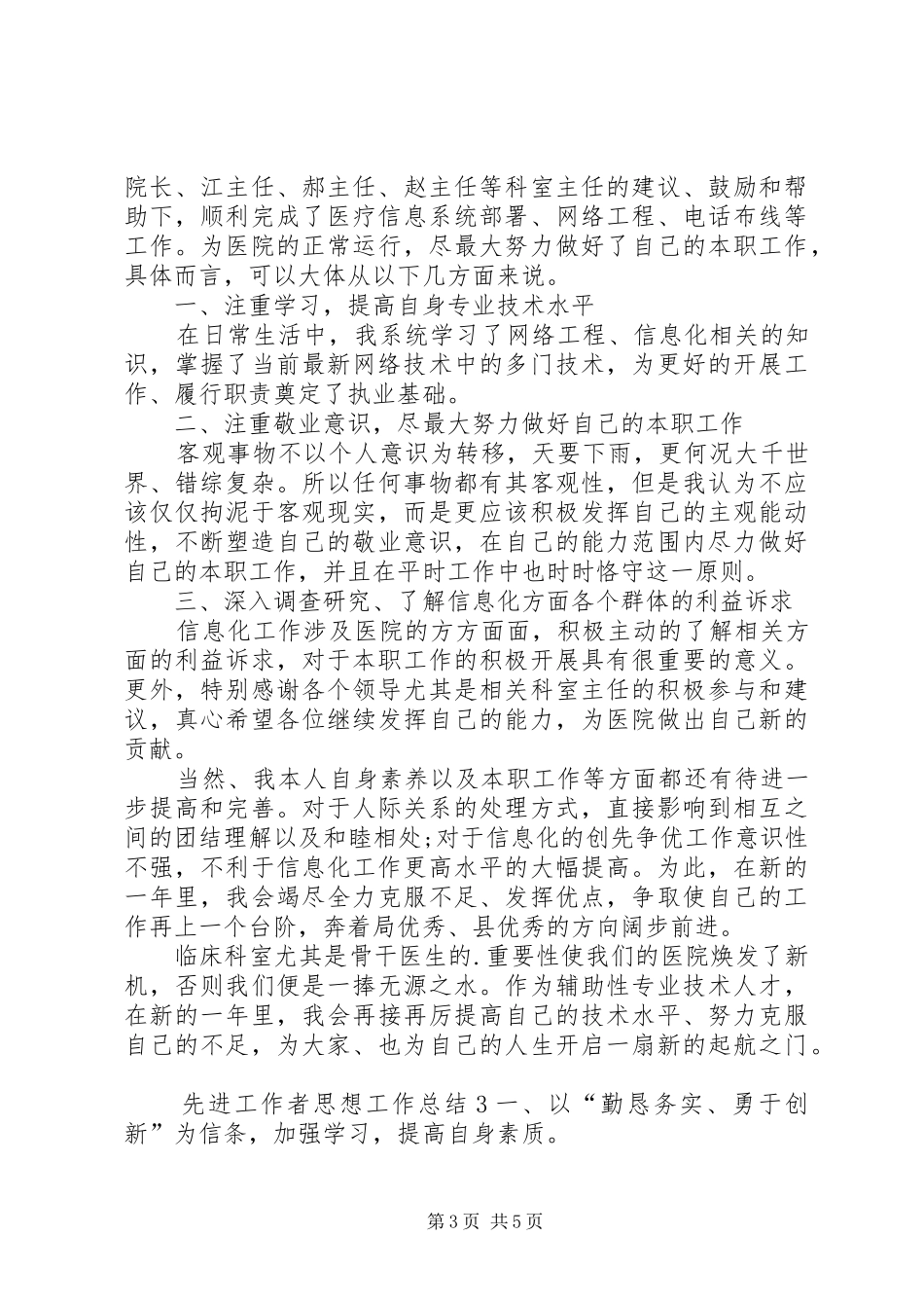先进工作者思想工作总结_第3页