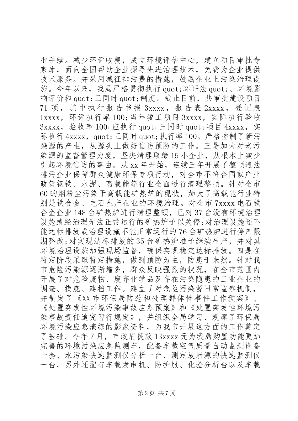 XX年环境信访工作总结范文_第2页