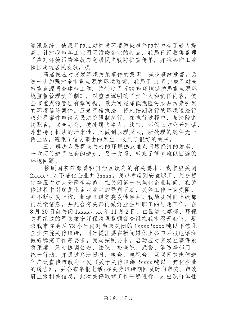 XX年环境信访工作总结范文_第3页