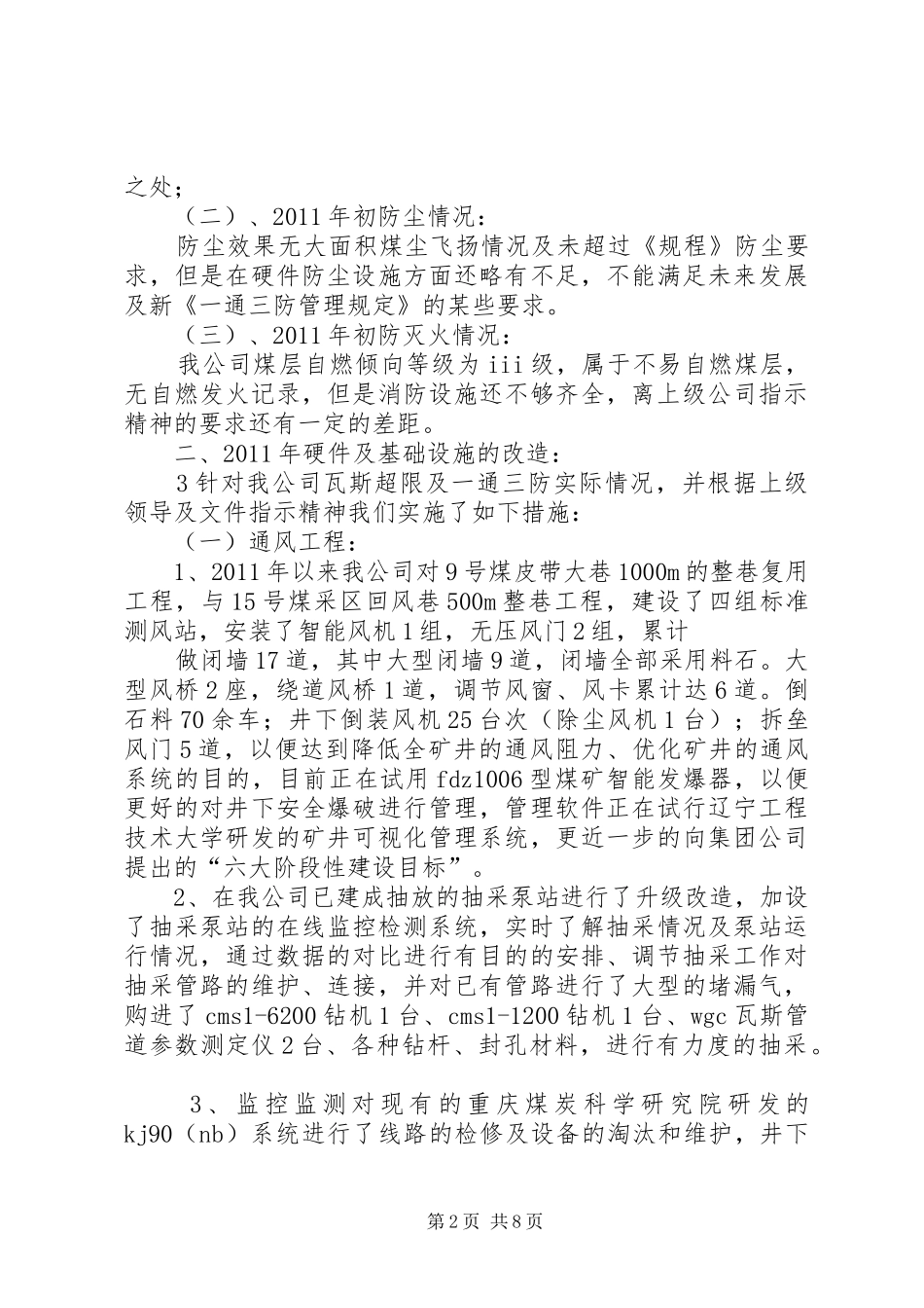 一通三防暨瓦斯治理情况总结_第2页