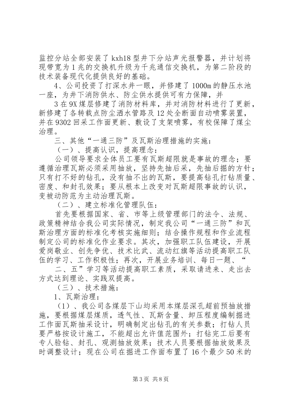 一通三防暨瓦斯治理情况总结_第3页