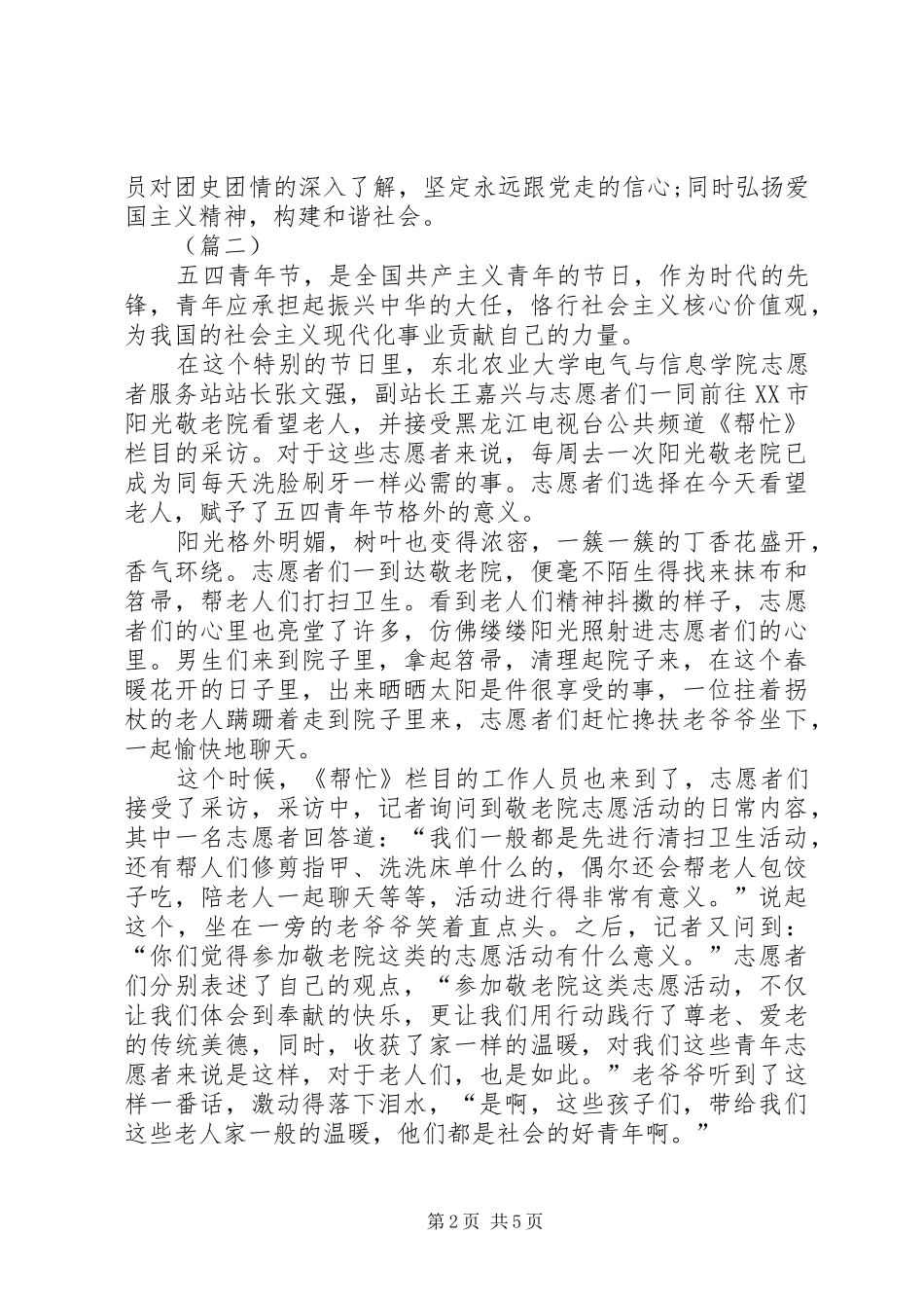 五四青年节活动总结四篇_第2页