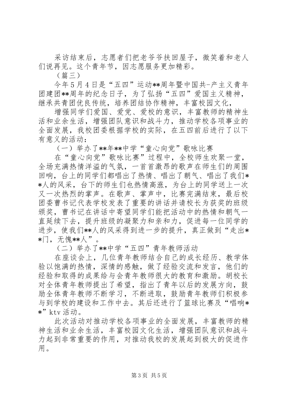 五四青年节活动总结四篇_第3页