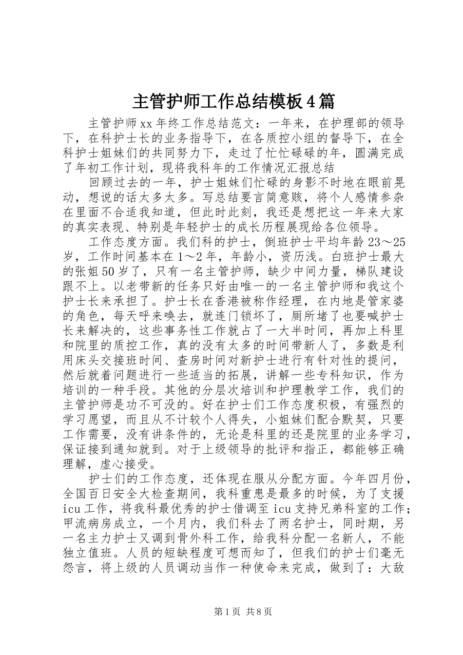 主管护师工作总结模板4篇_第1页