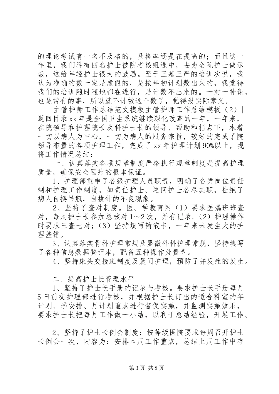主管护师工作总结模板4篇_第3页