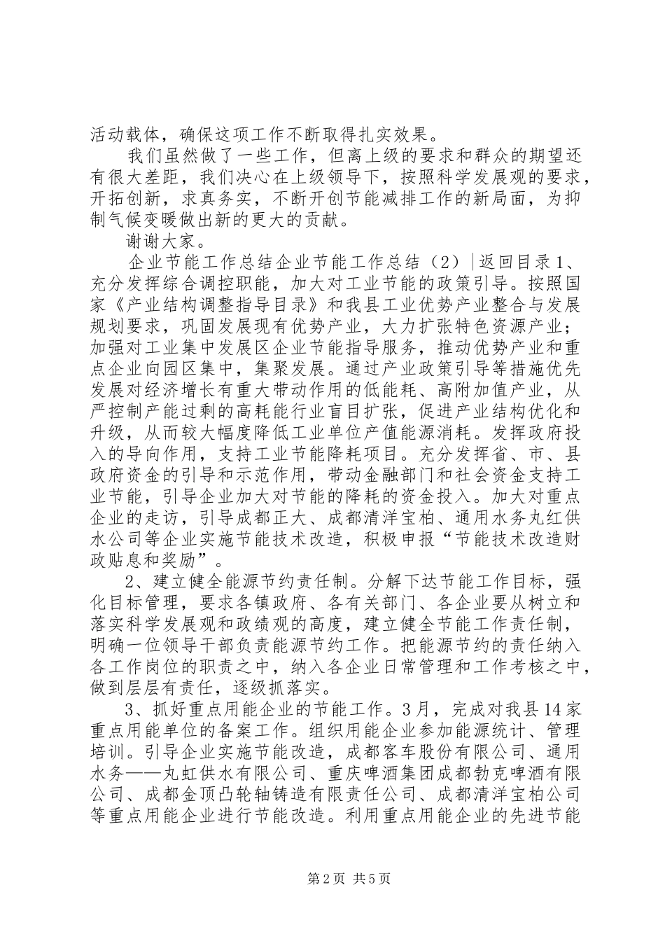 企业节能工作总结3篇_第2页