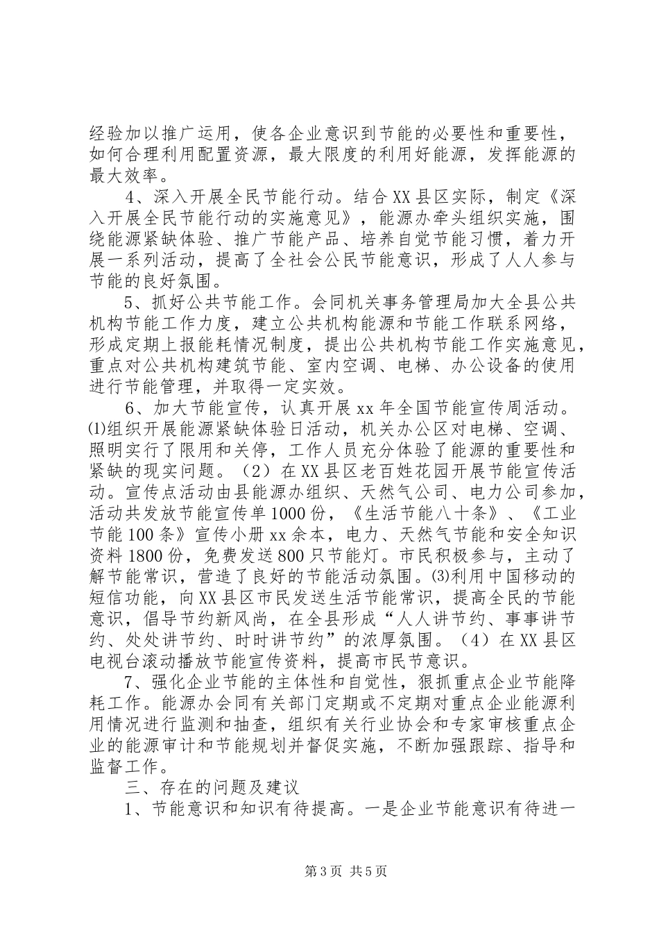 企业节能工作总结3篇_第3页