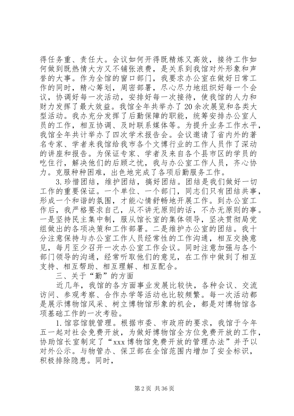 【办公室主任XX年个人工作小结(精选多篇)】个人工作总结范文_第2页