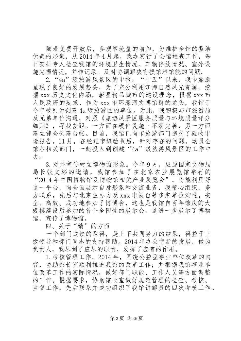 【办公室主任XX年个人工作小结(精选多篇)】个人工作总结范文_第3页