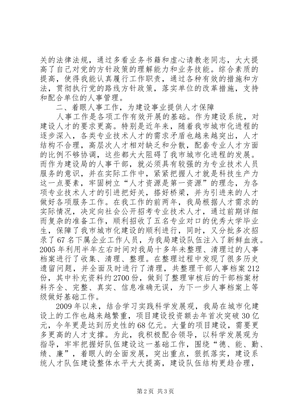 中级政工师业务工作总结 (3)_第2页