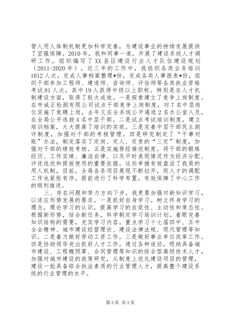 中级政工师业务工作总结 (3)_第3页