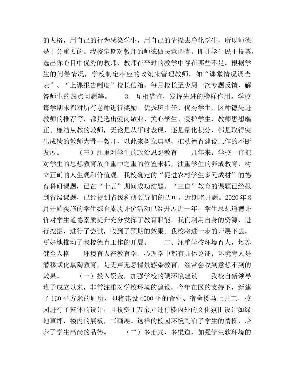 “三位一体”育人的思考与实践 _第2页