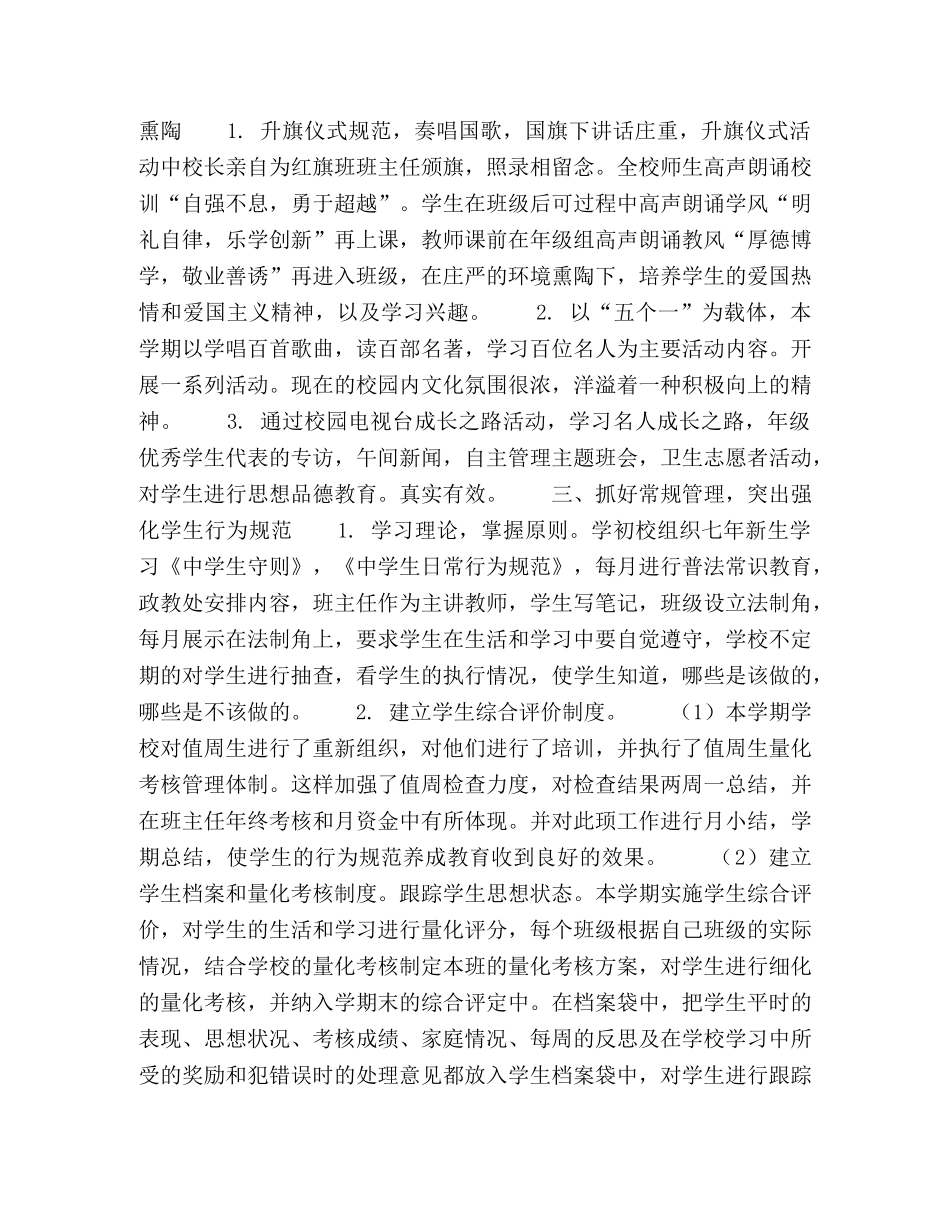 “三位一体”育人的思考与实践 _第3页