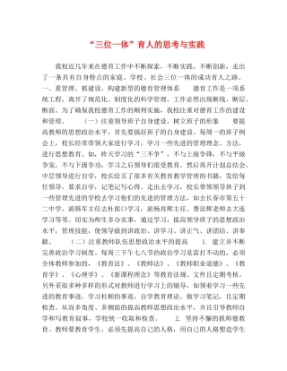 “三位一体”育人的思考与实践 