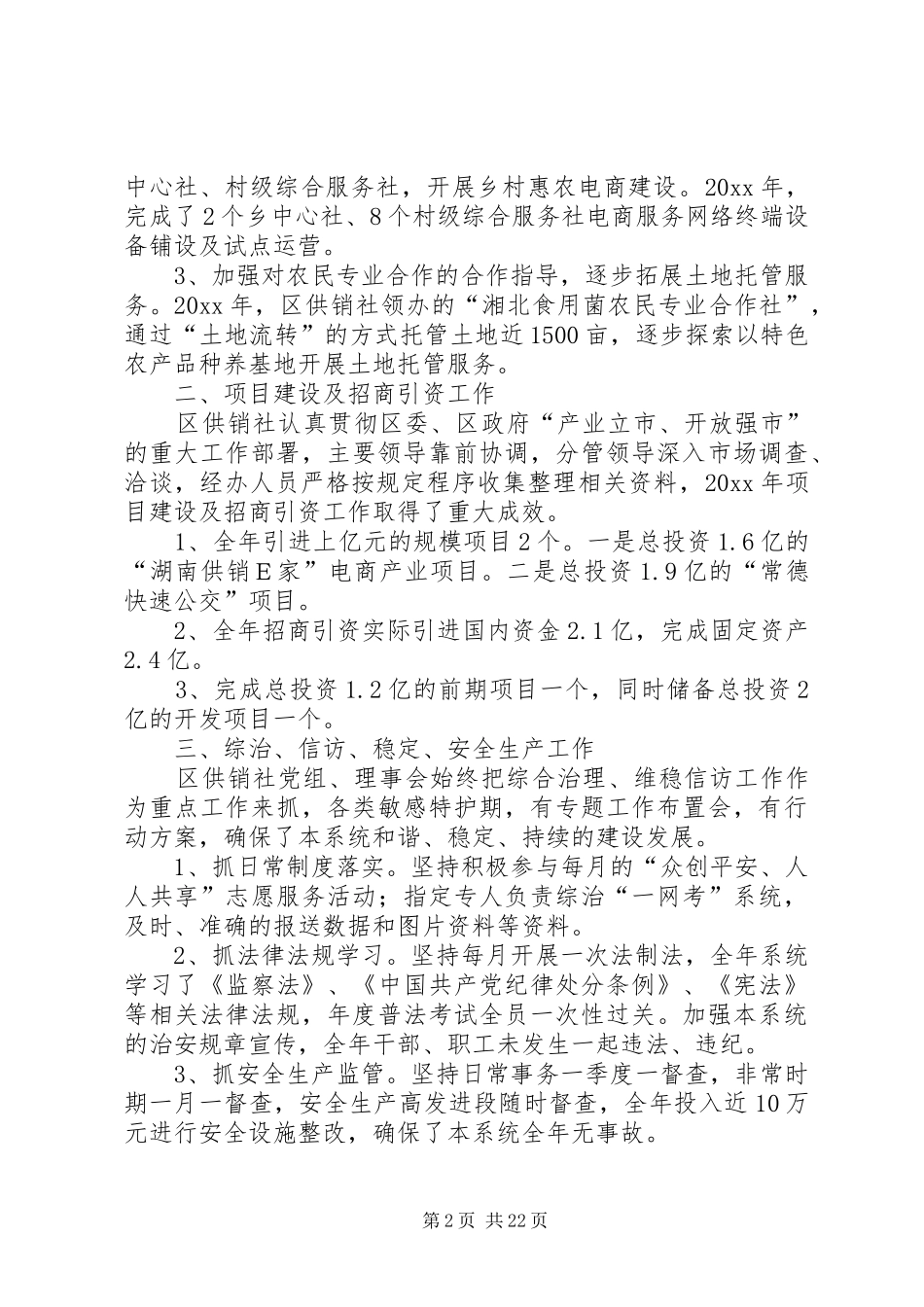 供销社年度工作总结5篇_第2页