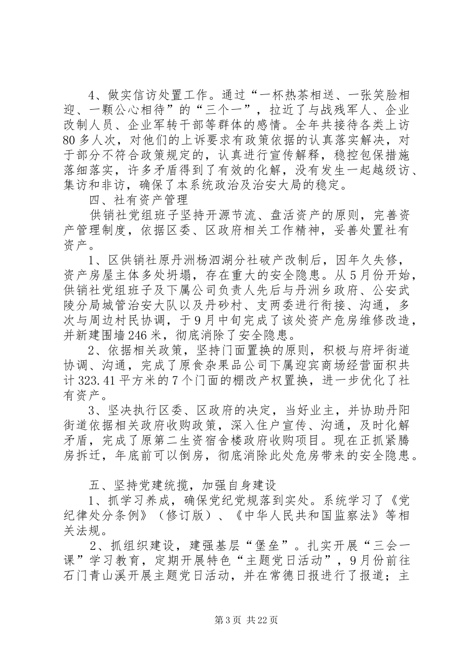 供销社年度工作总结5篇_第3页