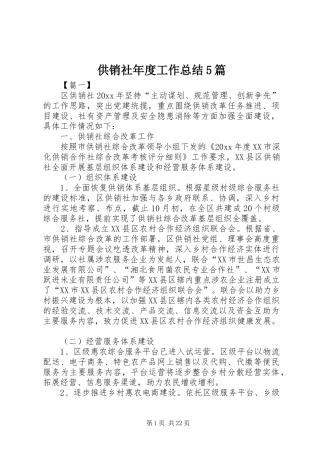 供销社年度工作总结5篇