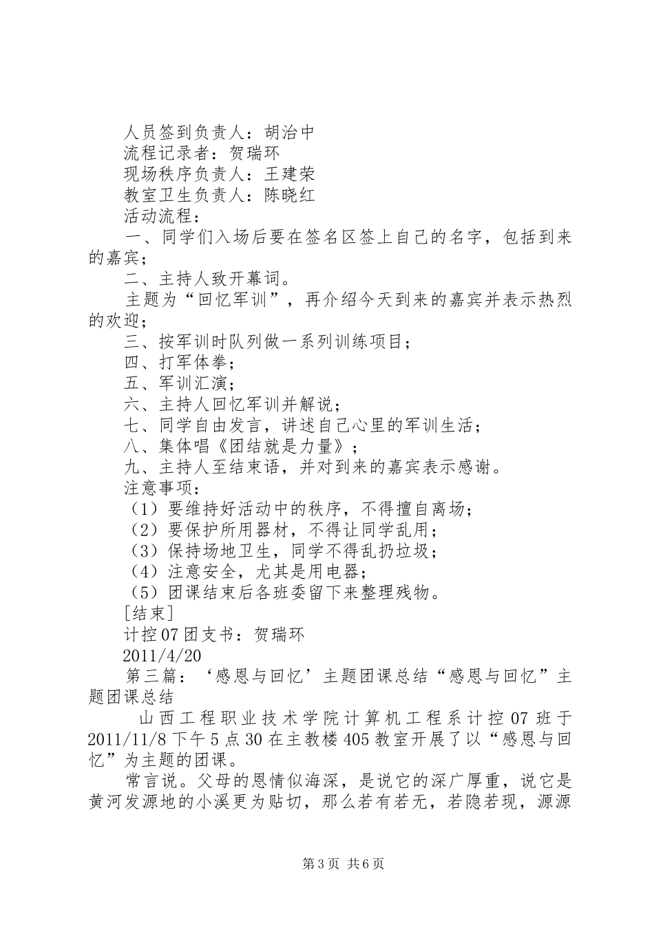 “回忆军训”主题团课总结_第3页