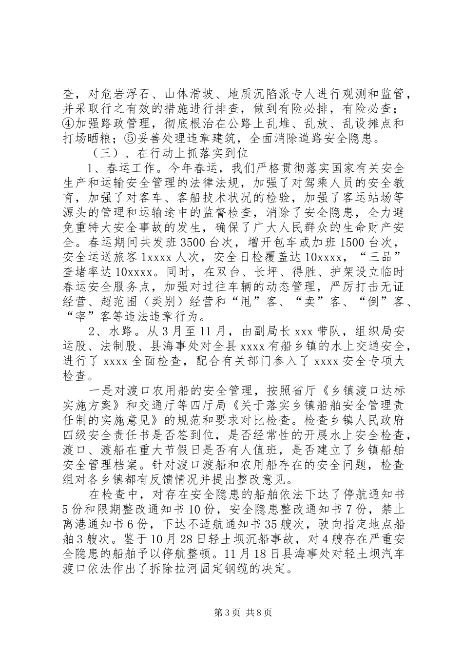 XX年交通局安全工作总结_第3页