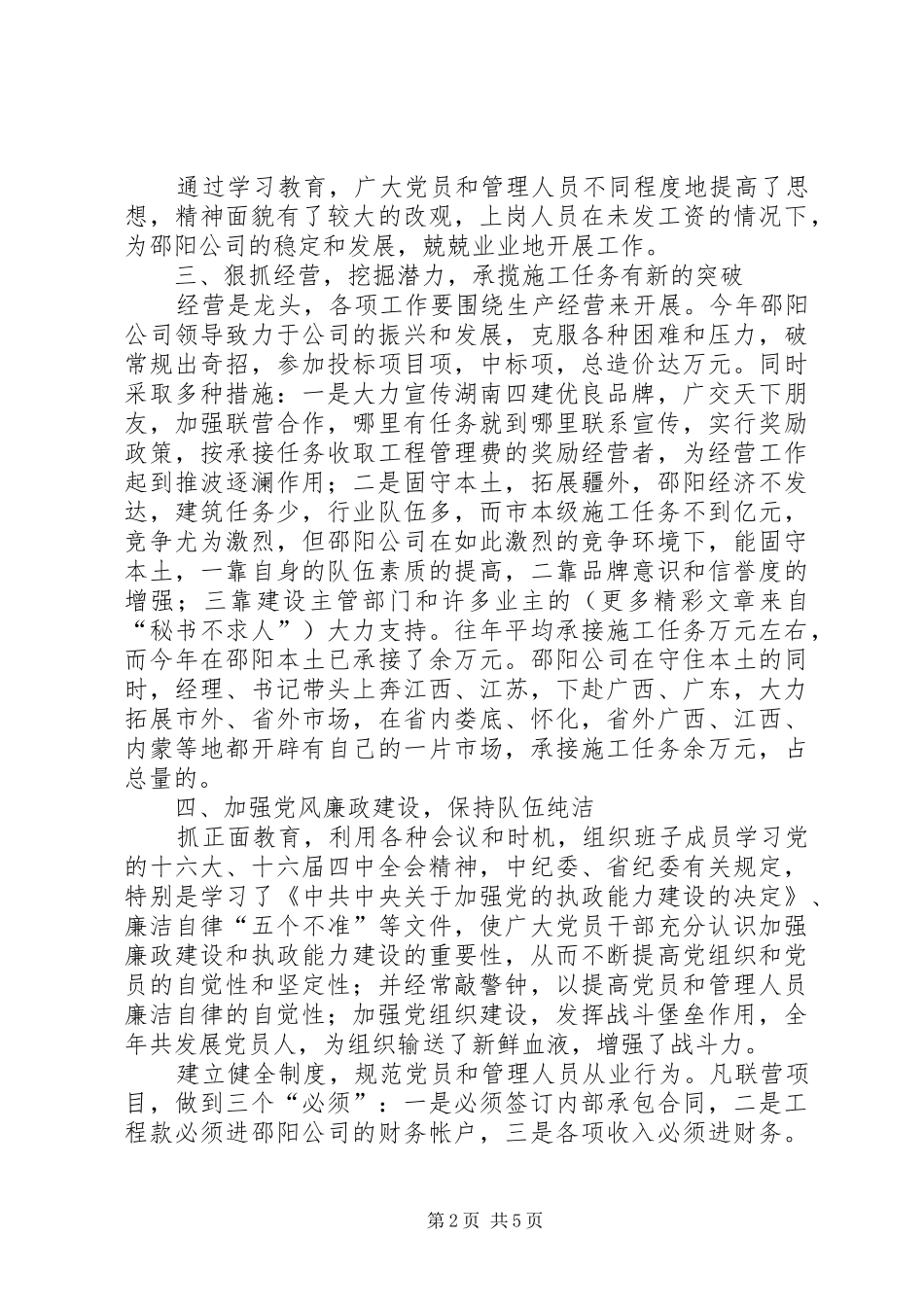 ××年度公司党委工作总结 (3)_第2页