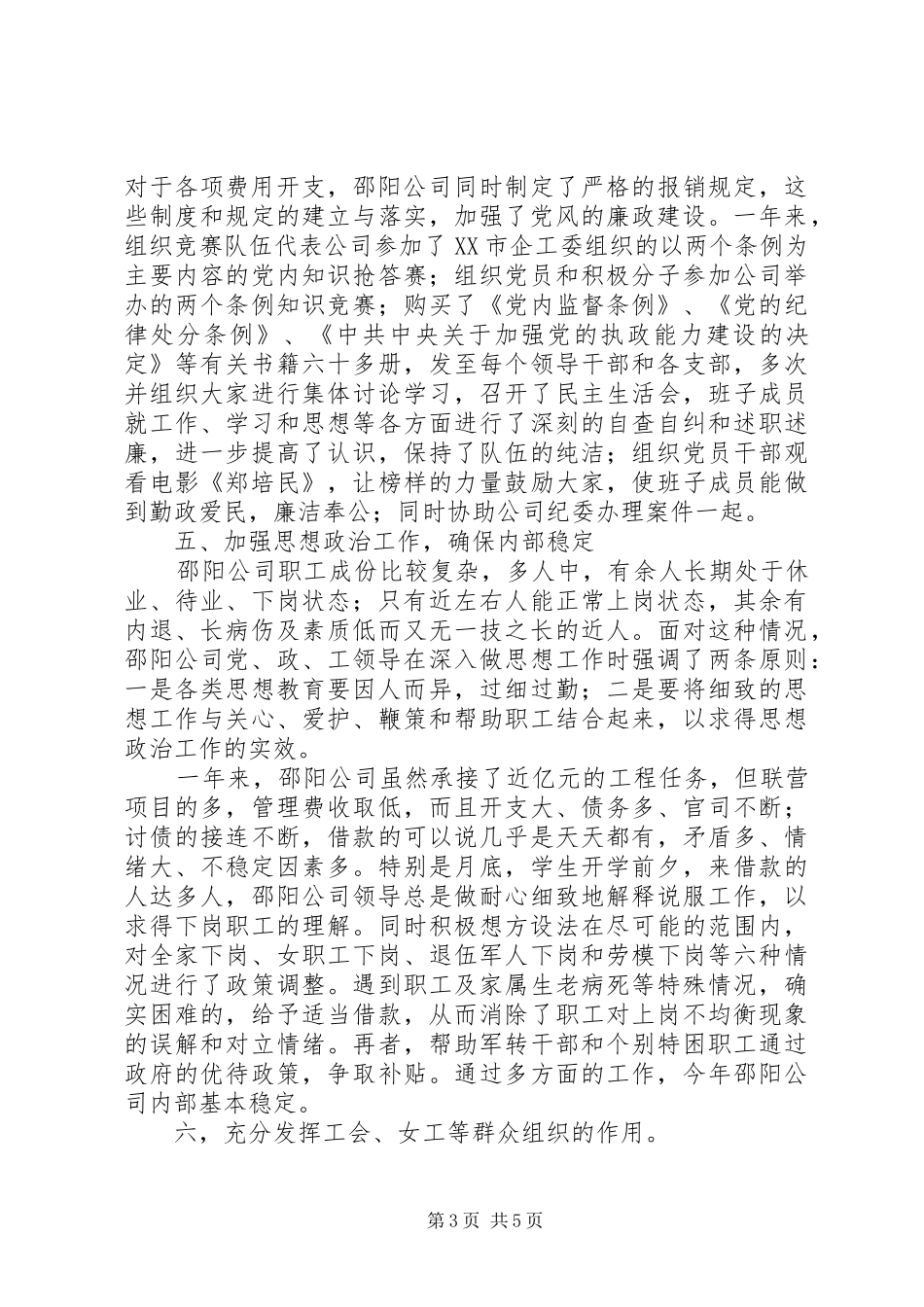 ××年度公司党委工作总结 (3)_第3页