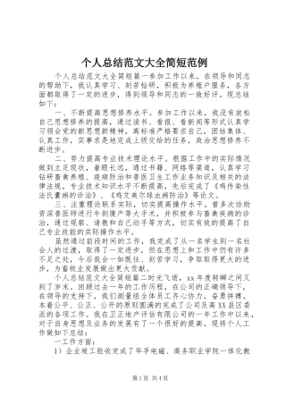 个人总结范文大全简短范例