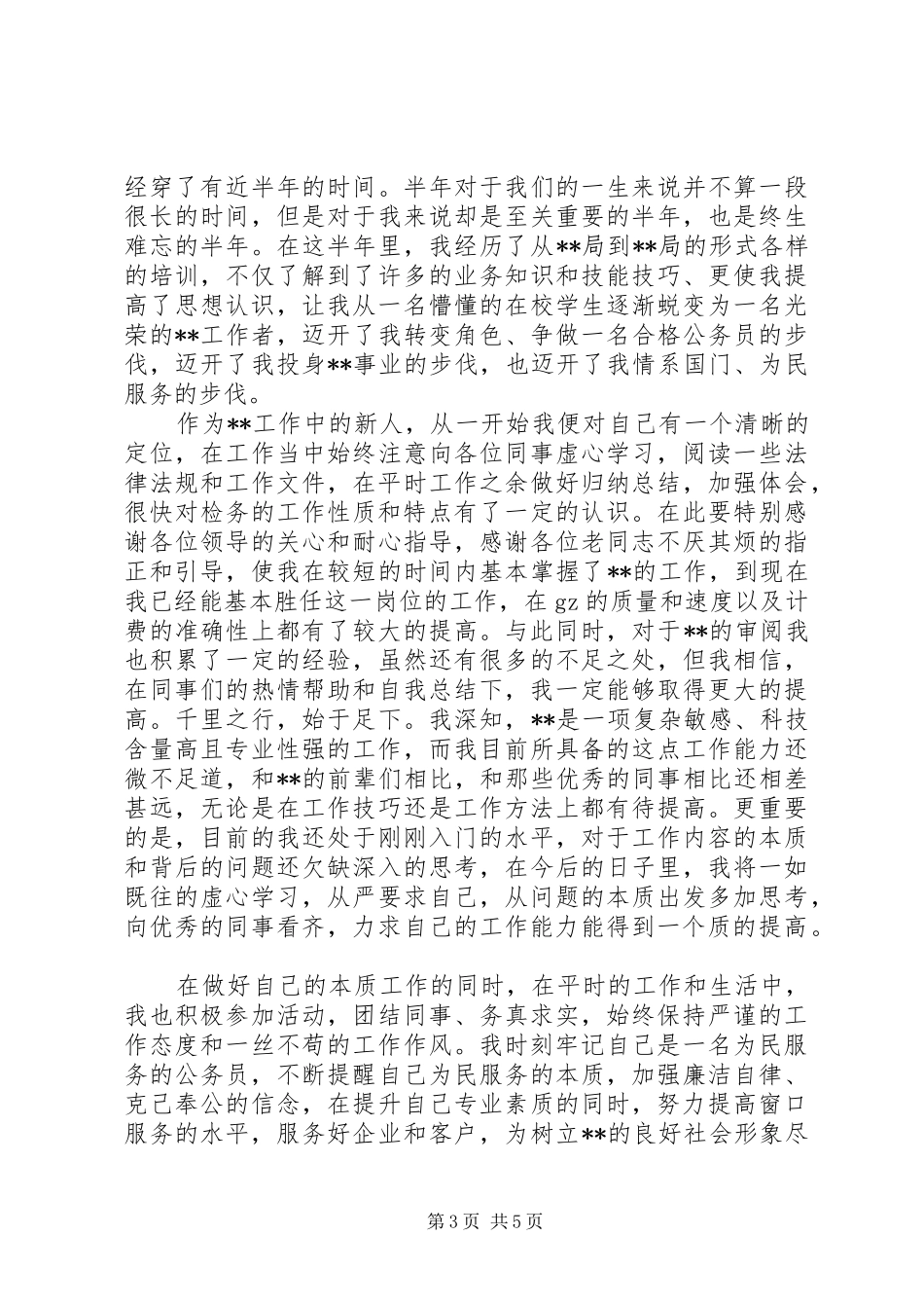 公务员年度总结心得体会范文_第3页