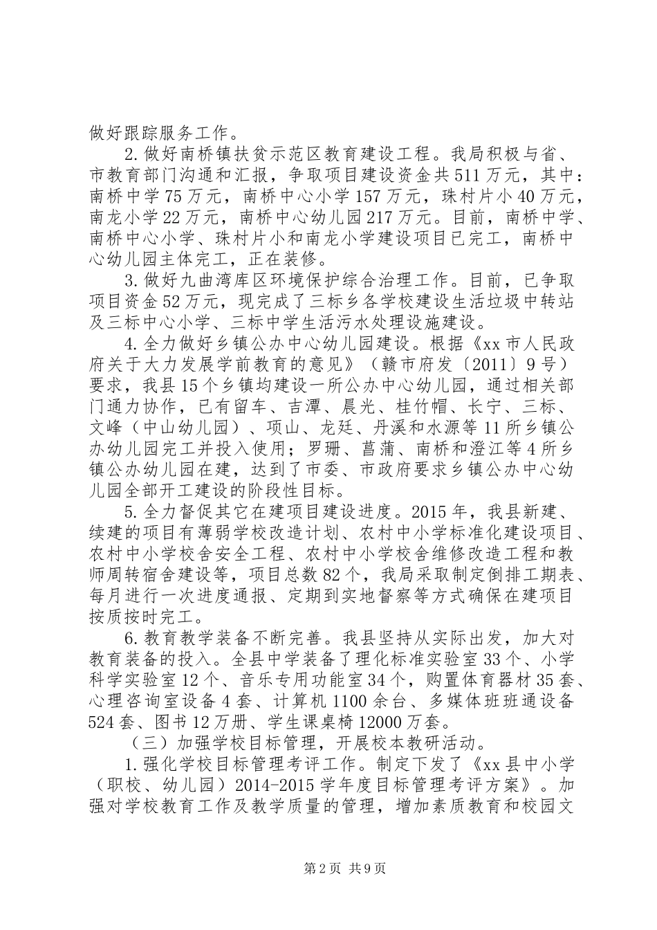 乡镇教育局年度教育工作总结_第2页